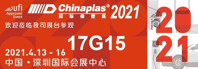 CHINAPLAS 2021 